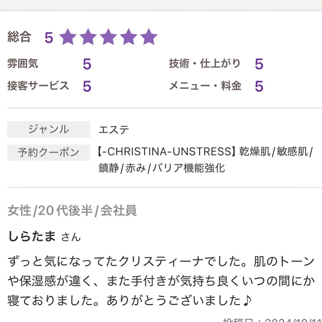 痩身エステ  肌質改善フェイシャル