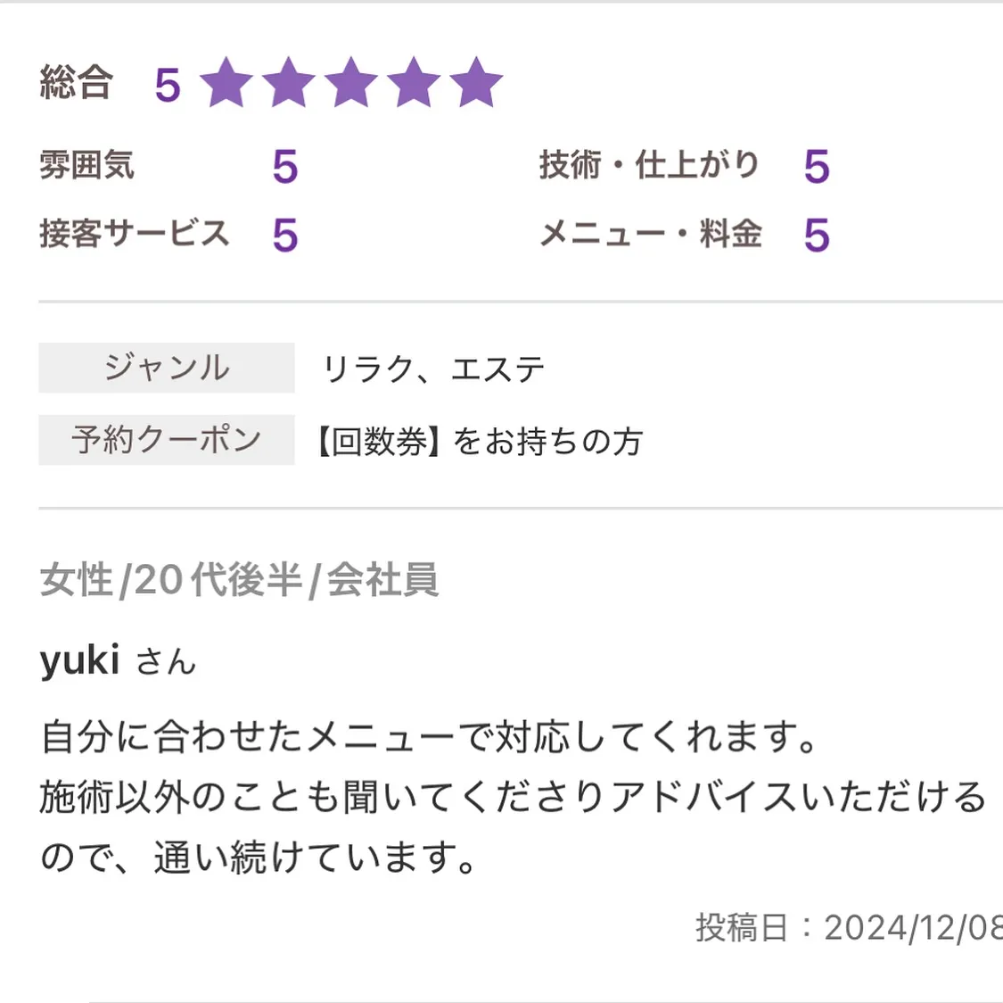 痩身エステ  肌質改善フェイシャル