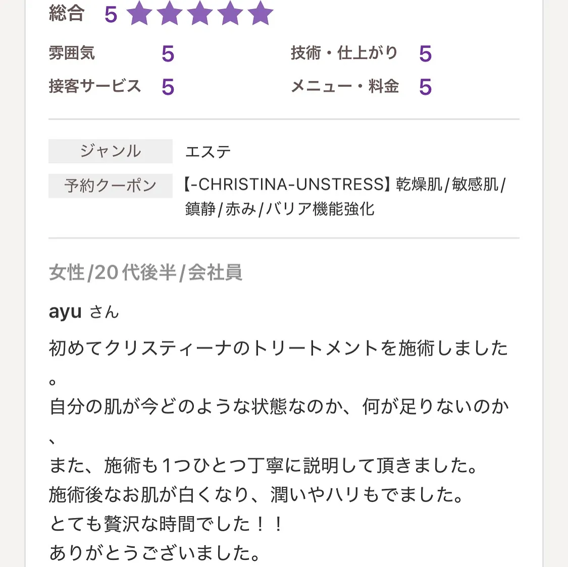 痩身エステ  肌質改善フェイシャル