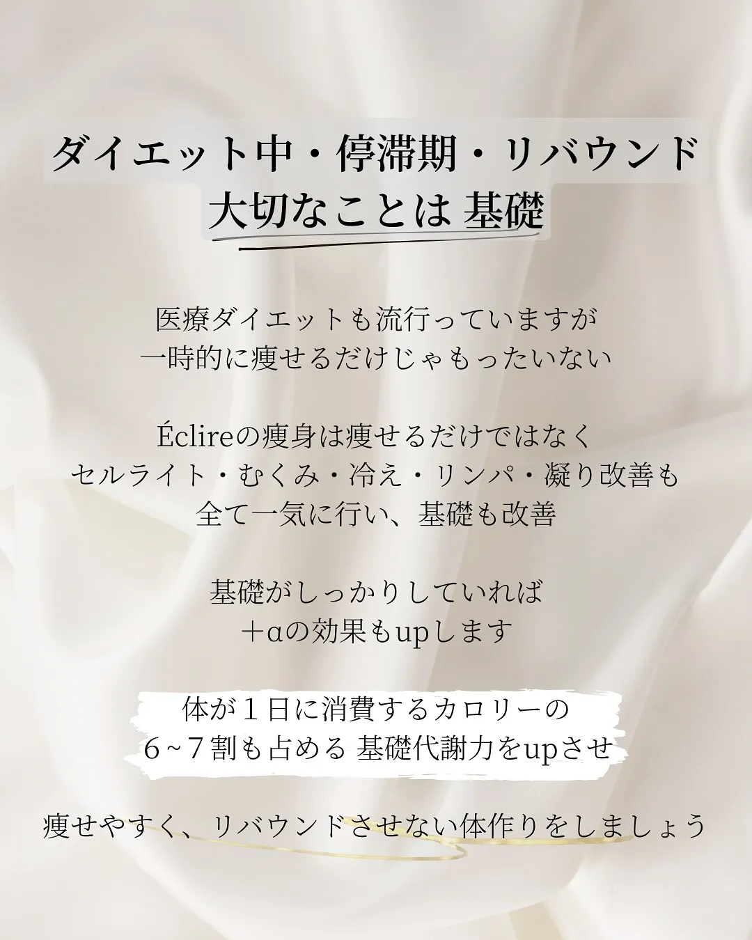 痩身【基礎代謝】